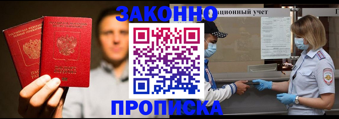 временная регистрация для всех в Гороховце
